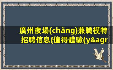 南平酒吧招聘